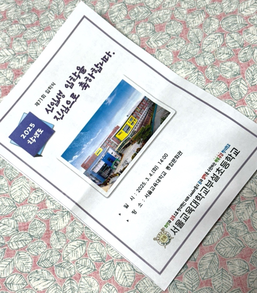 서울교대부속초등학교 이미지