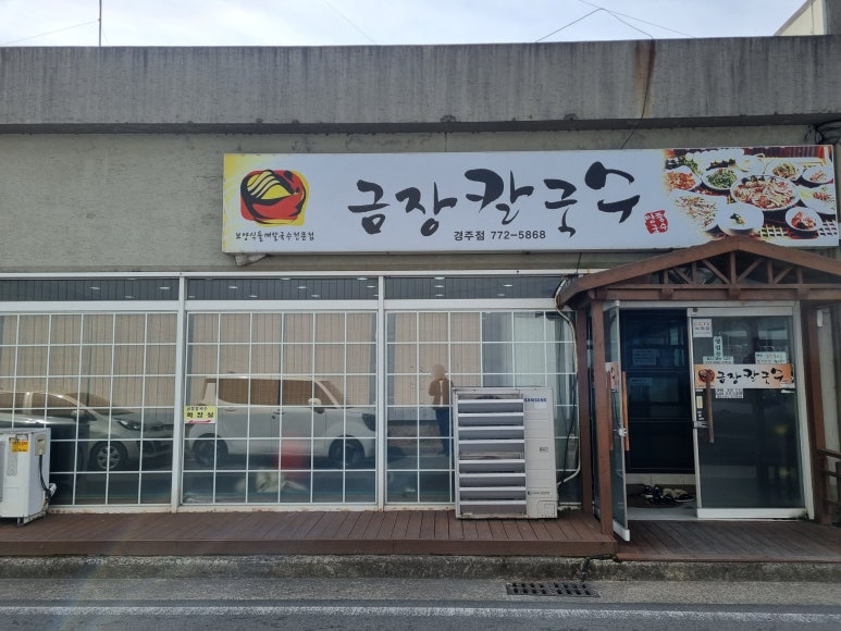금장칼국수 이미지