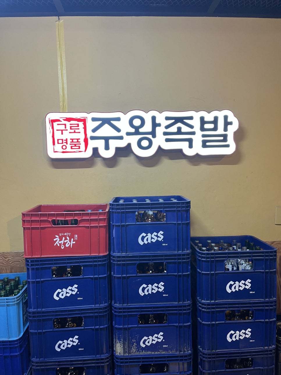 주왕족발 이미지