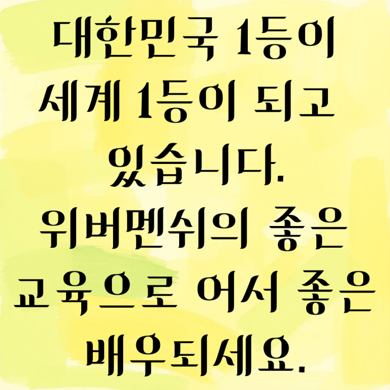 위버멘쉬연기학원 이미지