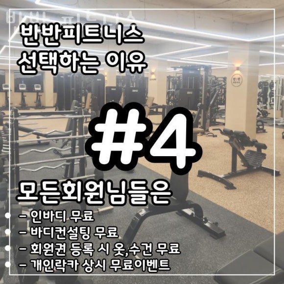 반반피트니스 이미지