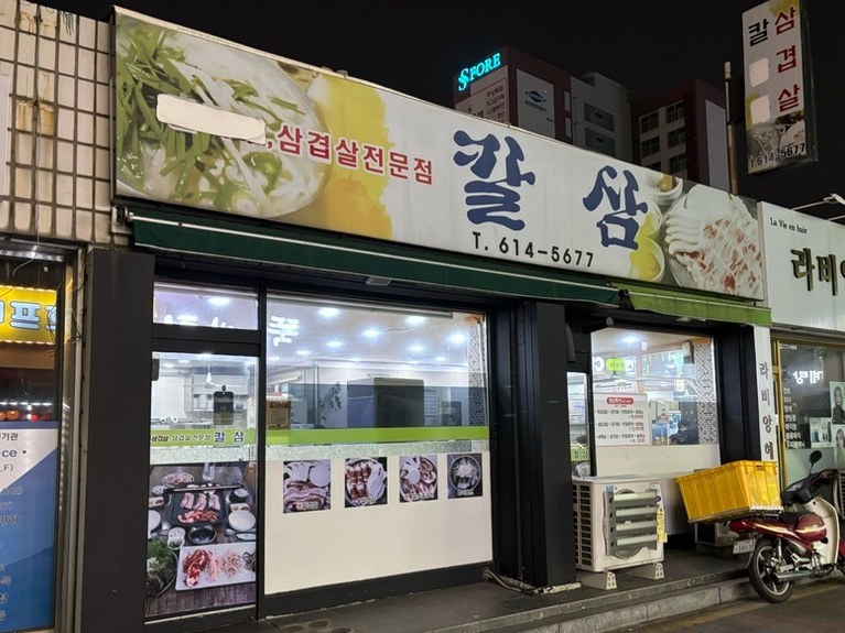 칼삼 이미지