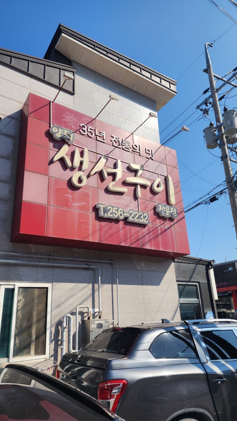 양덕생선구이 이미지