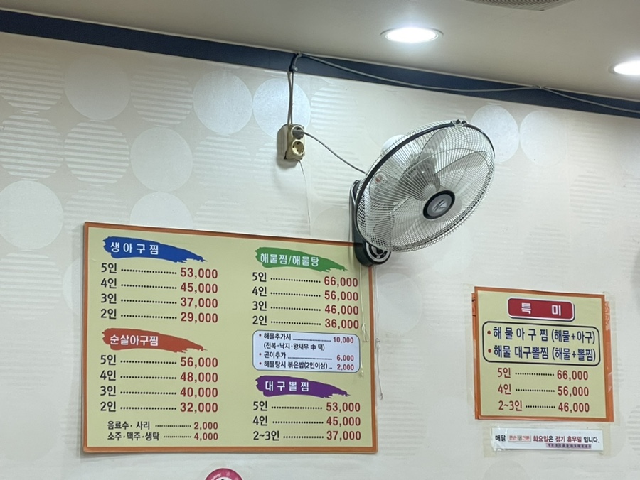 큰손생아구찜 이미지