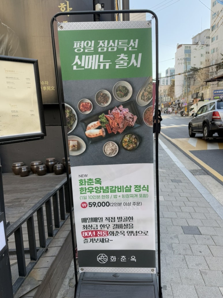 화춘옥청담 이미지