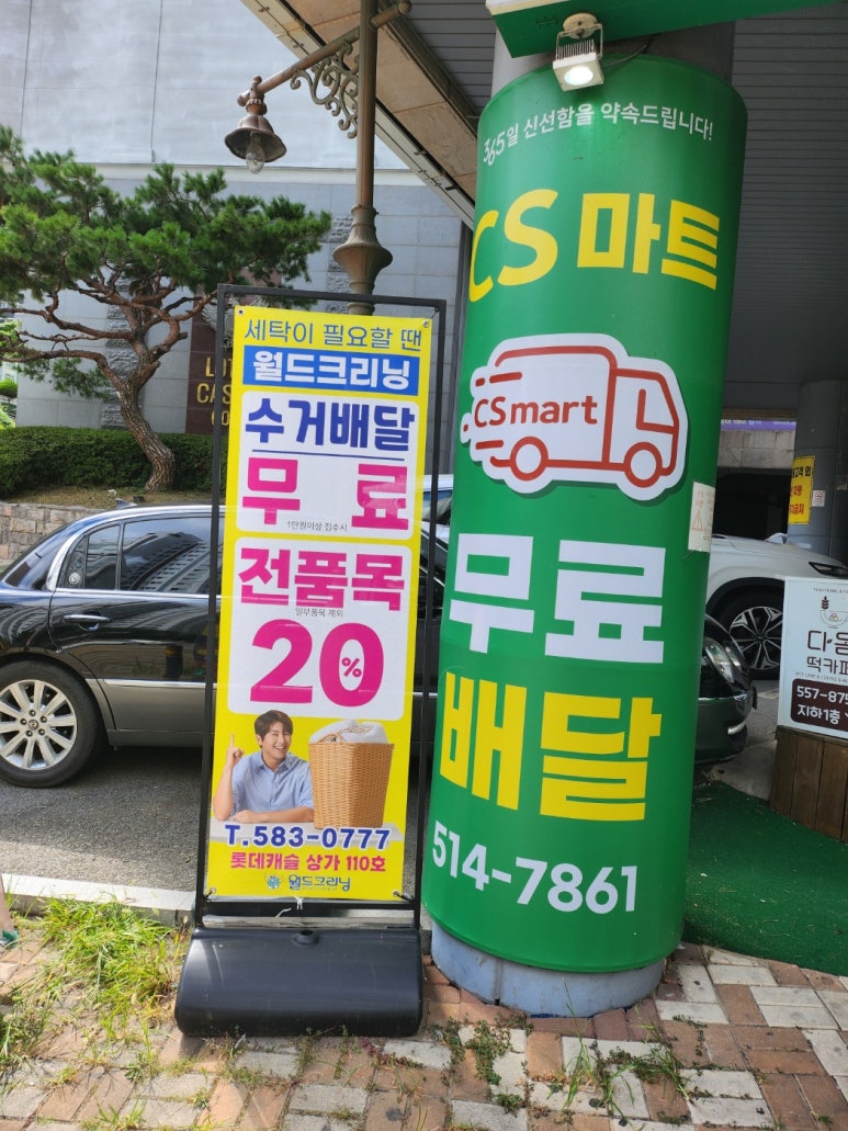 롯데세탁소 이미지
