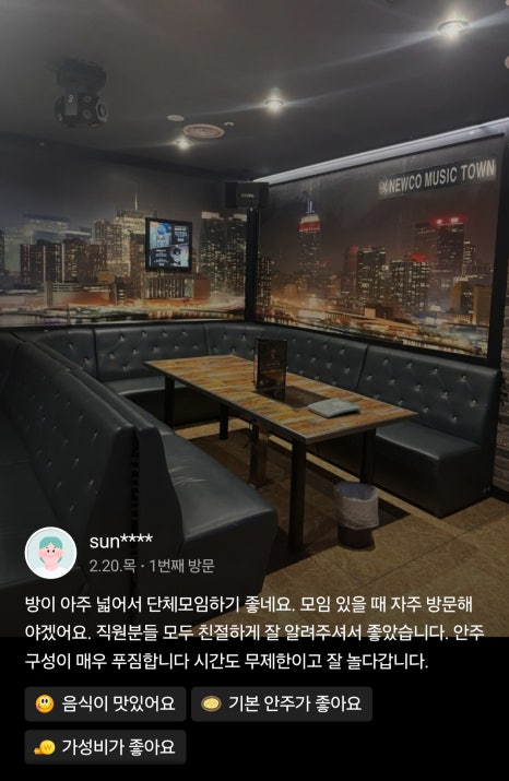 뉴코노래타운 이미지