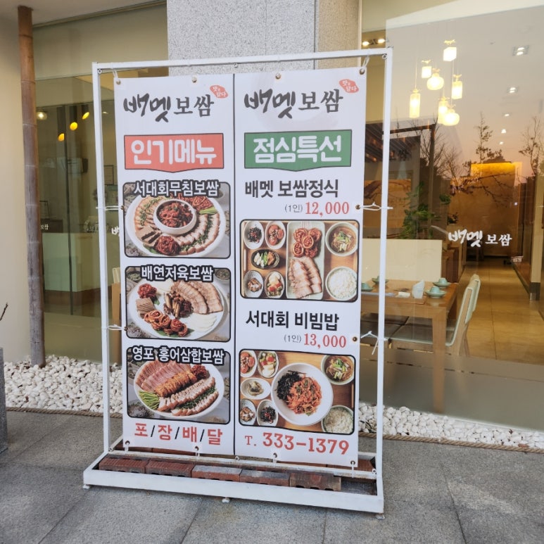 배멧보쌈 이미지