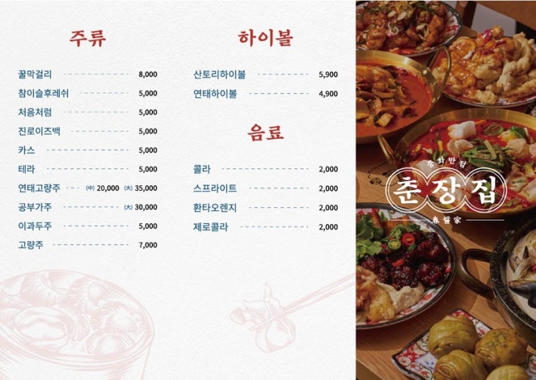춘장반점 이미지