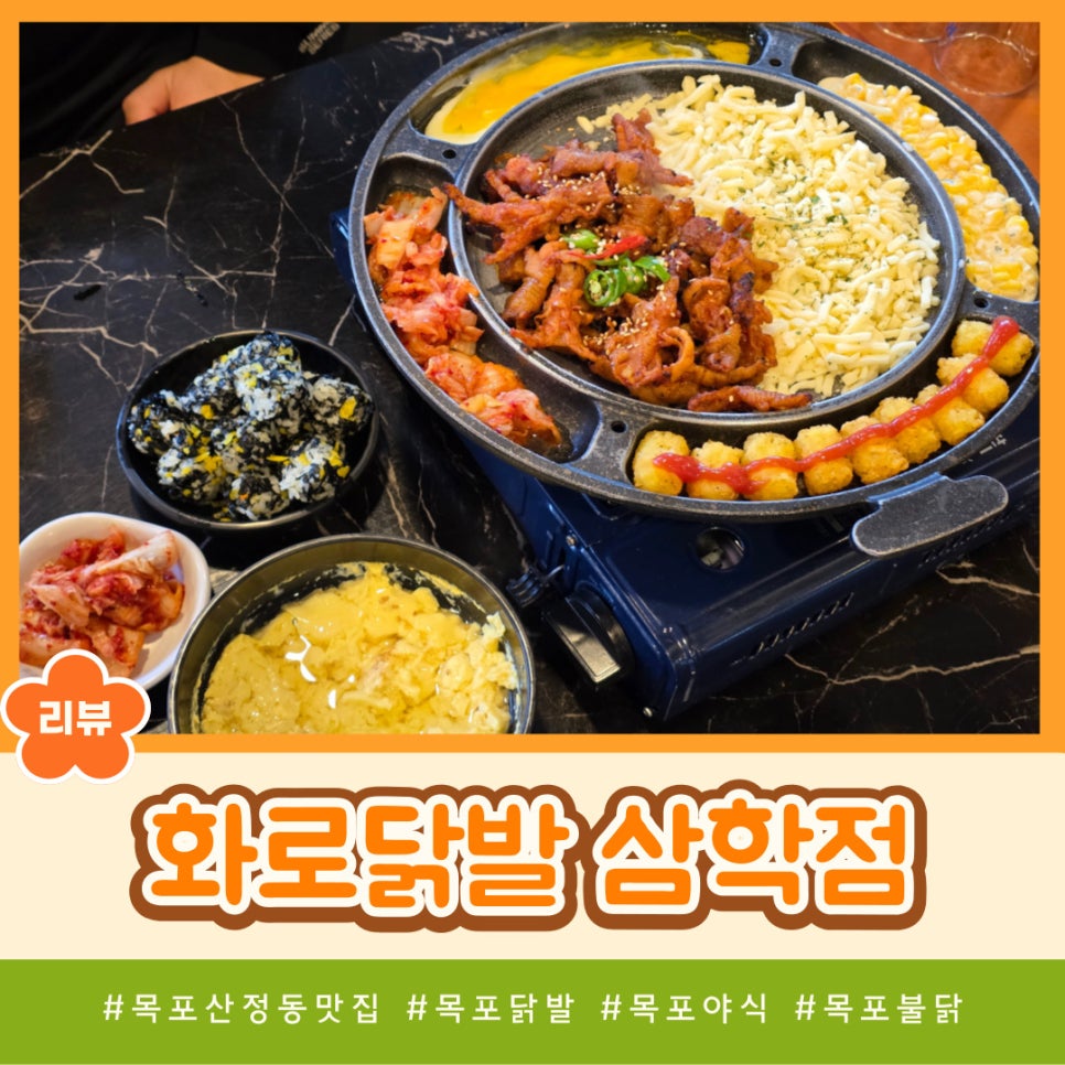 화로닭발 삼학점 이미지