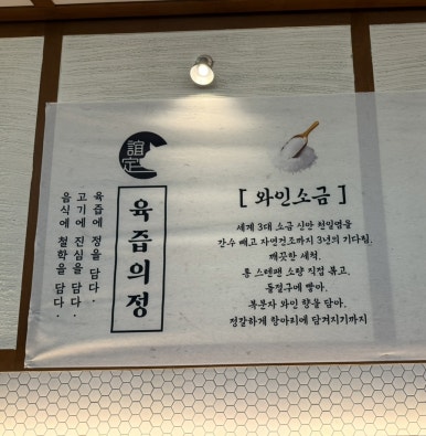 육즙의정숯불생고기양주 이미지