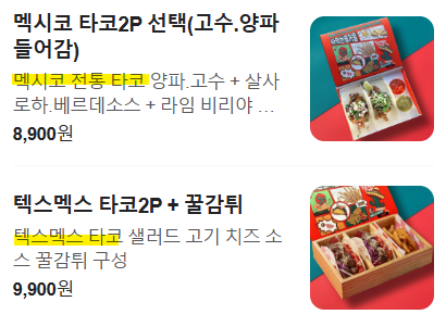 텍스멕스 이미지