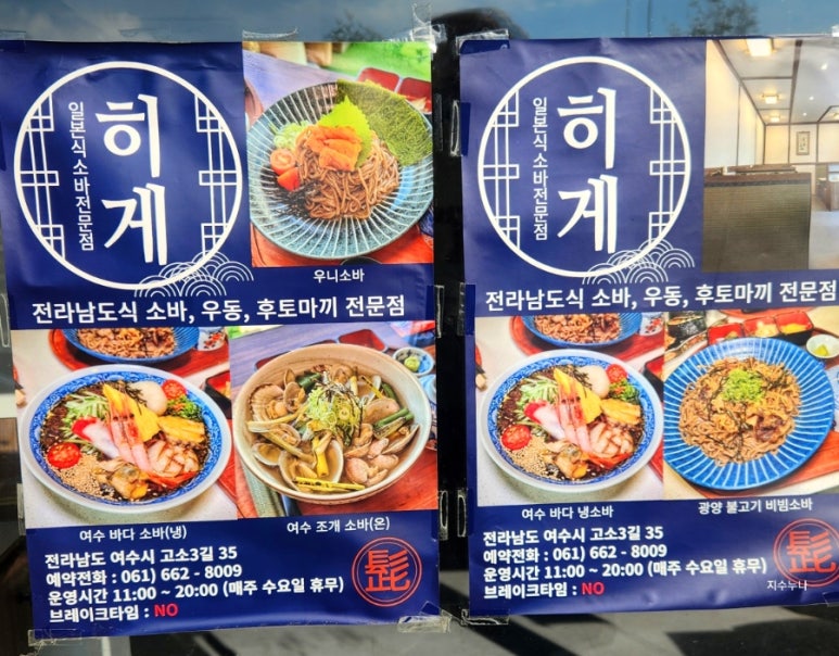 히게소바 이미지
