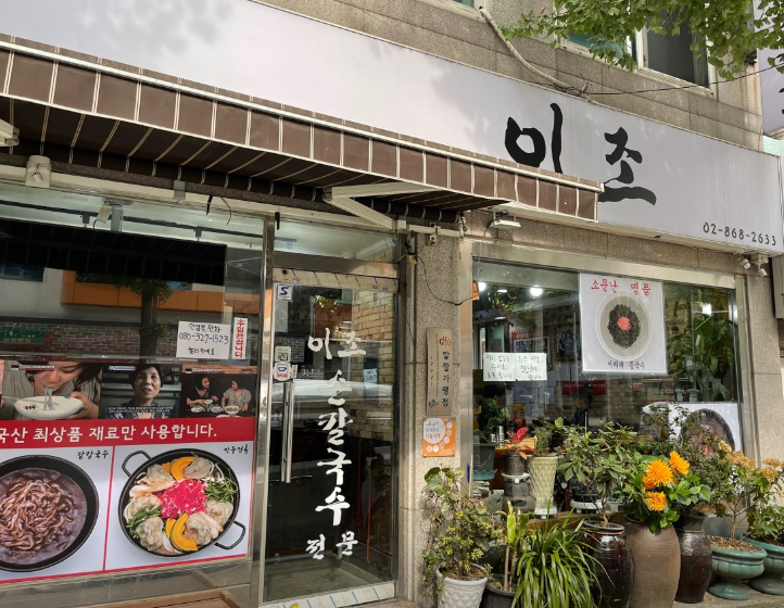 이조 손만두 이미지