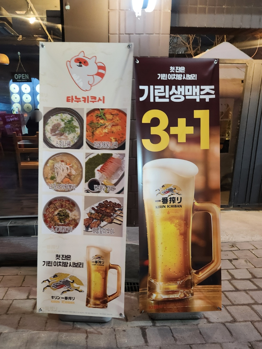 타누키쿠시 이미지