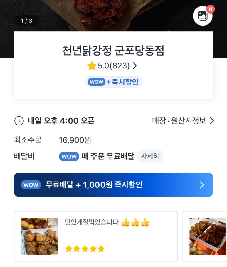 천년닭강정군포당동점 이미지