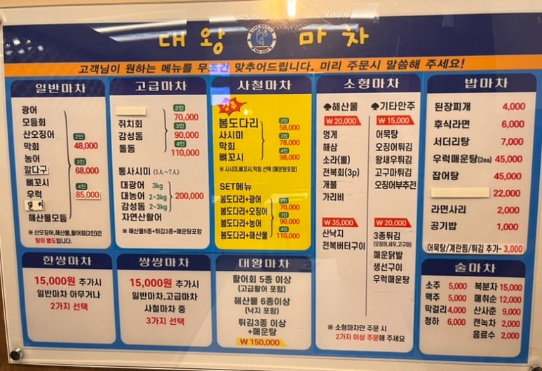 대왕마차 이미지