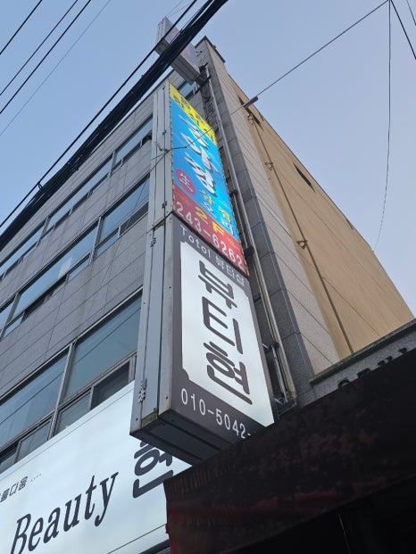 뷰티현 이미지