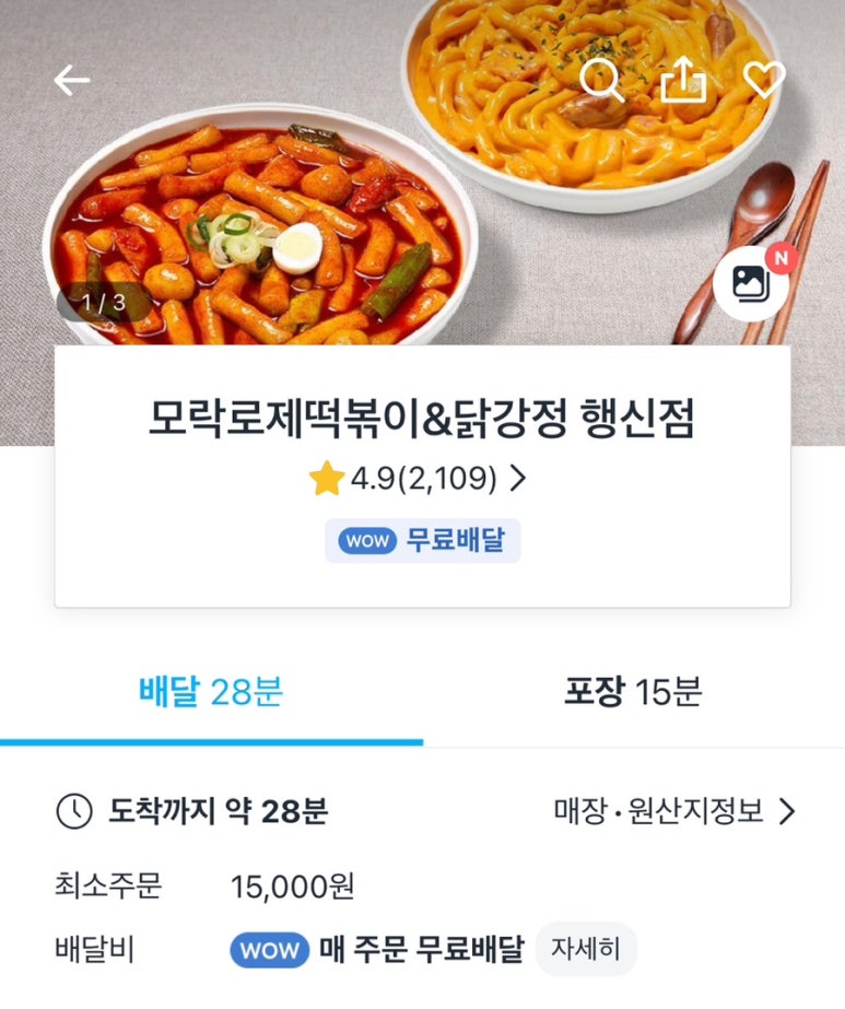 모락로제떡볶이&닭강정 이미지