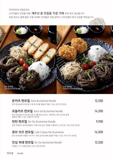 카츠탄탄 이미지