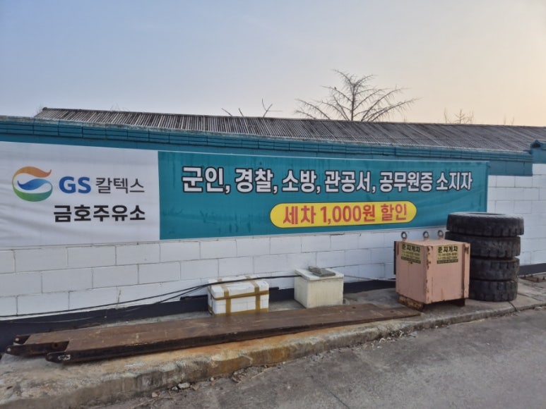 금호주유소 이미지