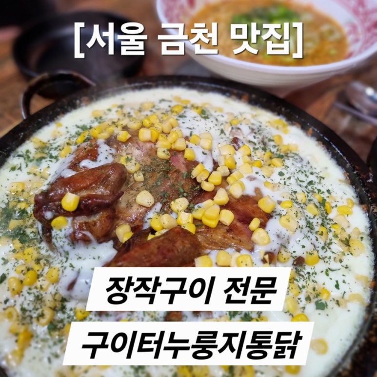 구이터누룽지통닭 이미지