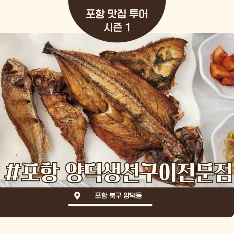 양덕생선구이 이미지