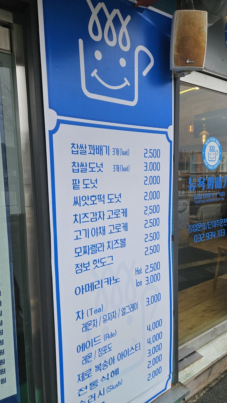 뉴욕꽈배기 본점 이미지