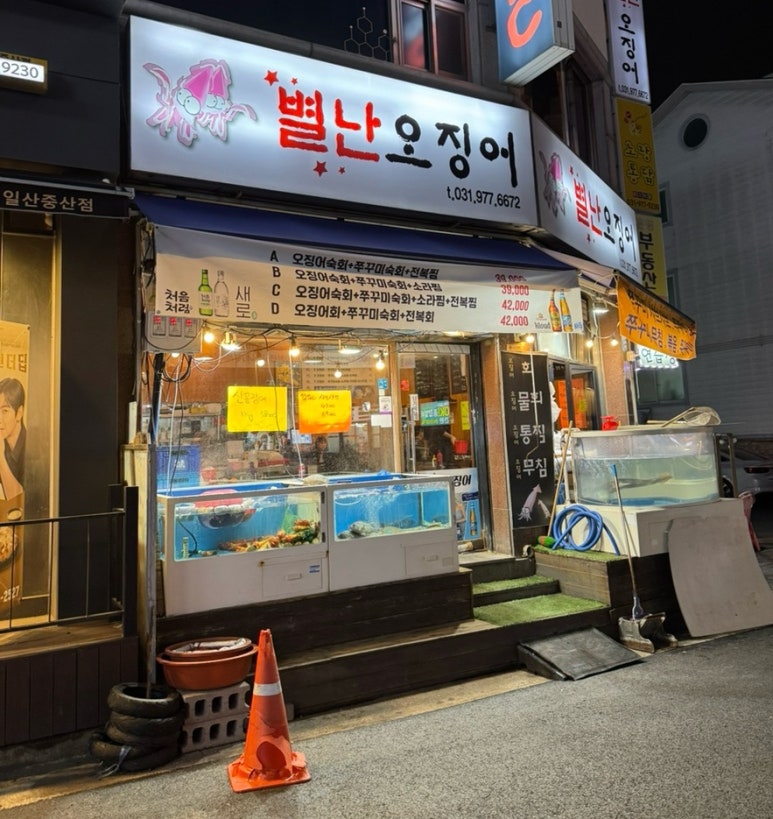 별난오징어 이미지