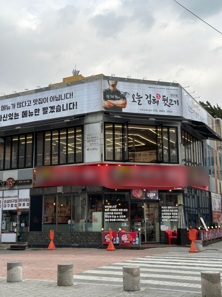 종점김해뒷고기 이미지