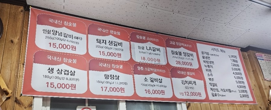 참숯불갈비천국 이미지