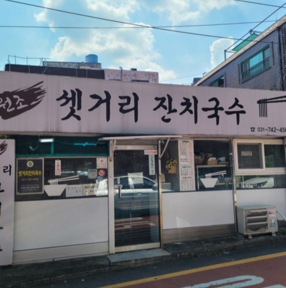 신흥잔치국수 이미지