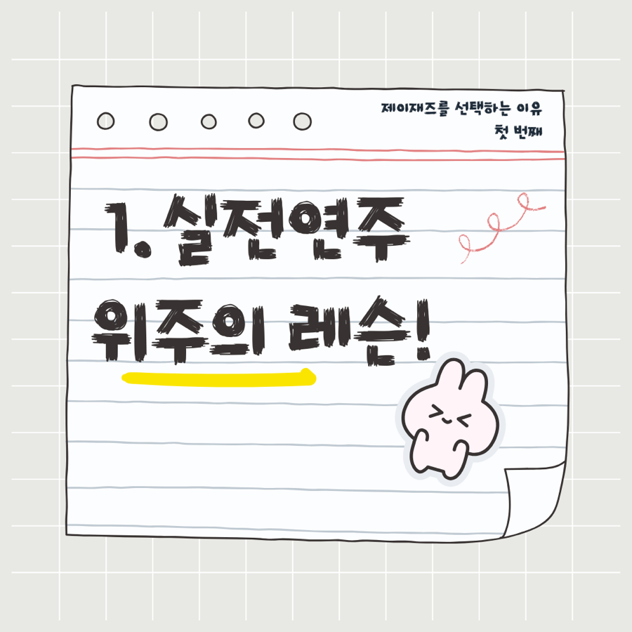 제이재즈아카데미 이미지