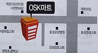 OSK마트 이미지