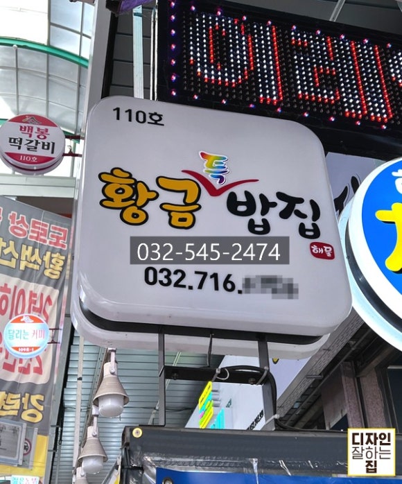 황금특밥집 이미지