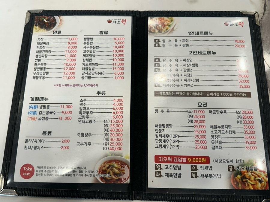 차오웍 이미지