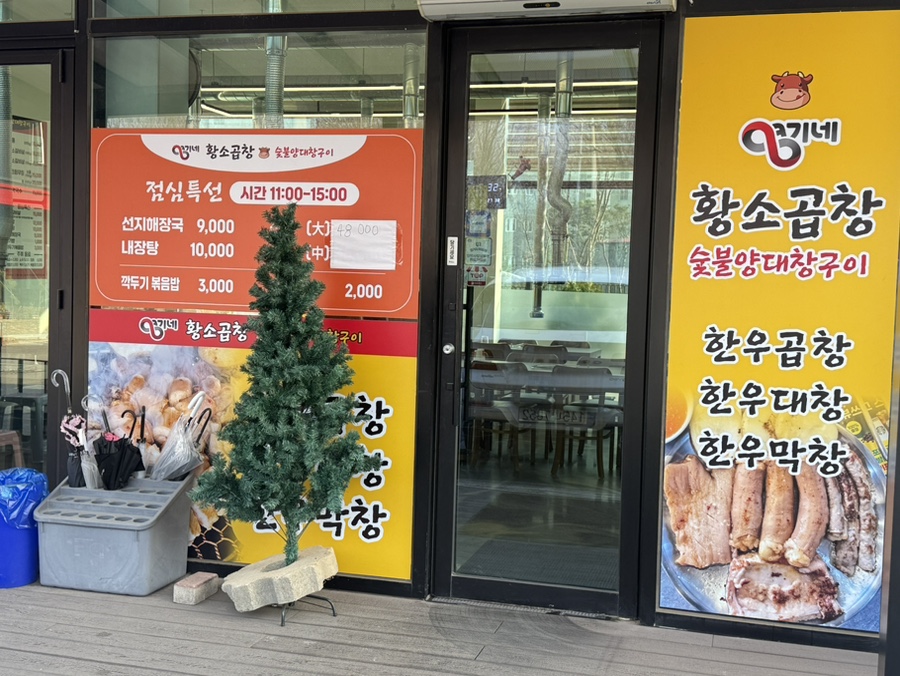 영기네황소곱창 이미지