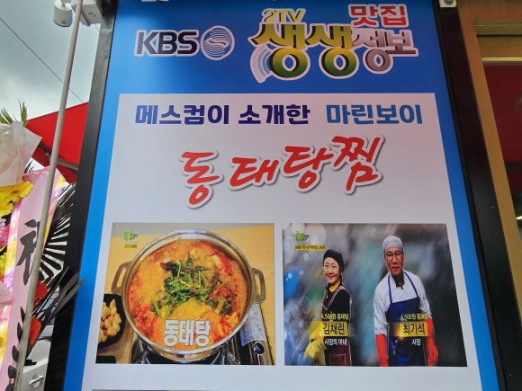 마린보이코다리1번가 이미지