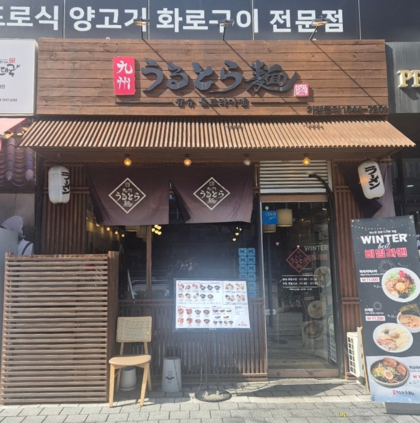 큐슈울트라아멘 마곡나루역점 이미지