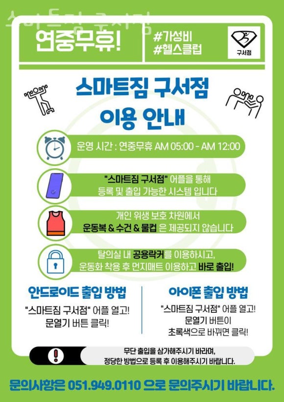스마트짐 이미지