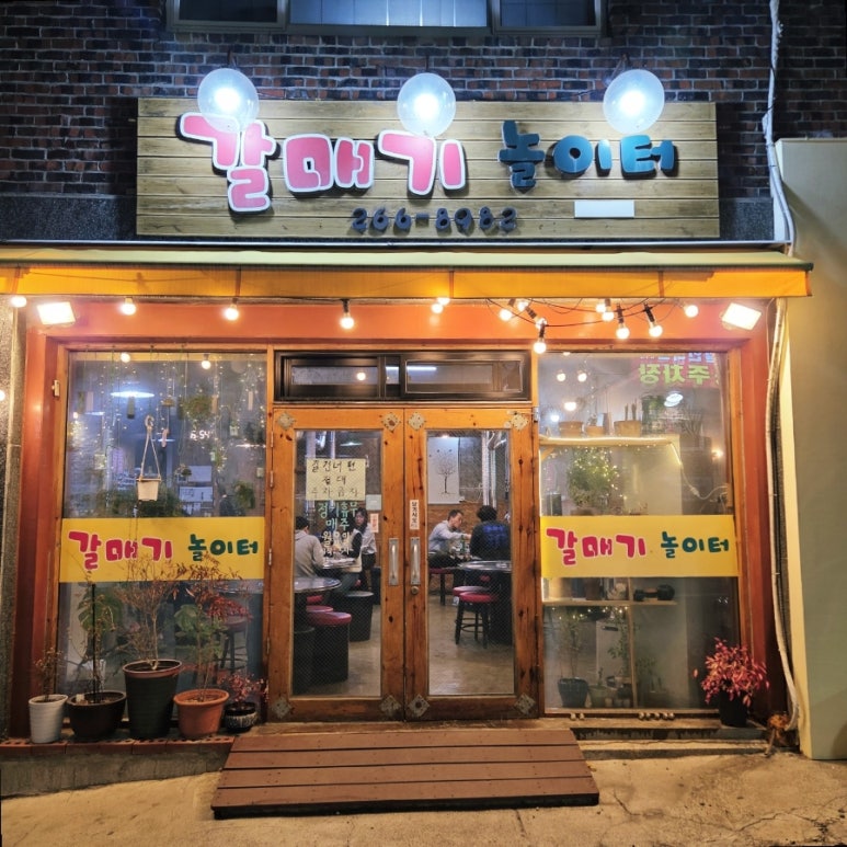 갈매기놀이터 이미지