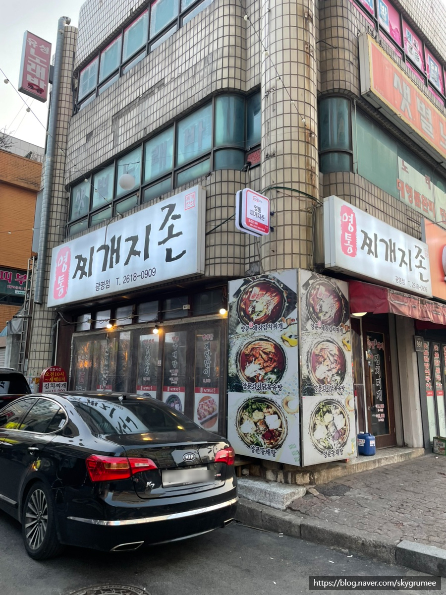 영통찌개지존 이미지