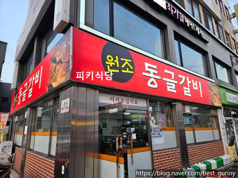 동글갈비 이미지