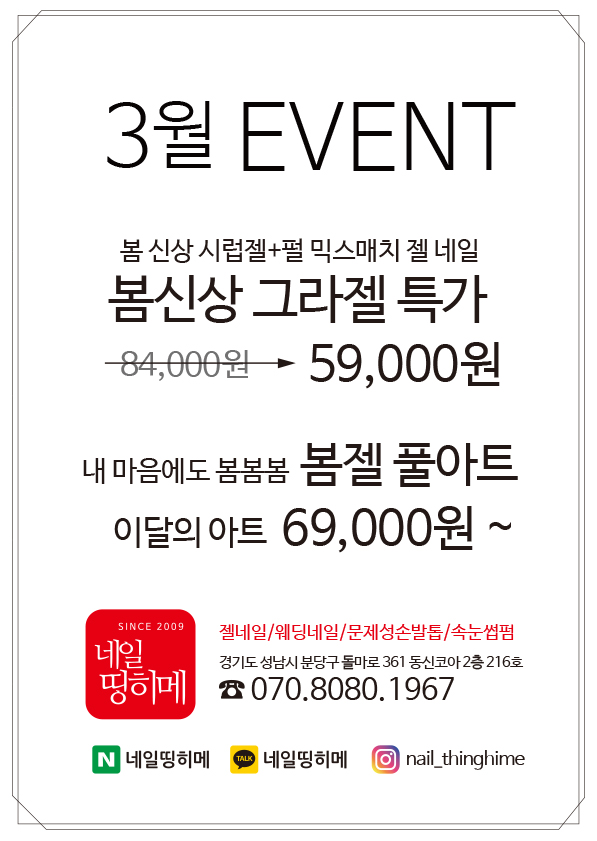 네일띵히메 이미지