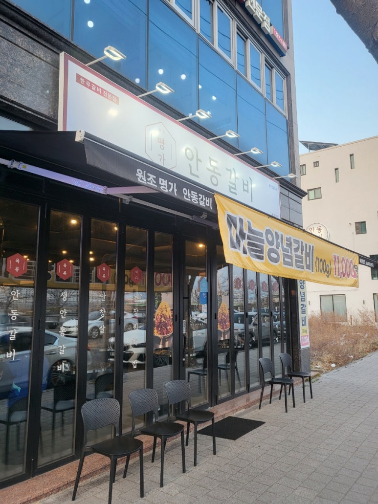 원조명가안동갈비 이미지