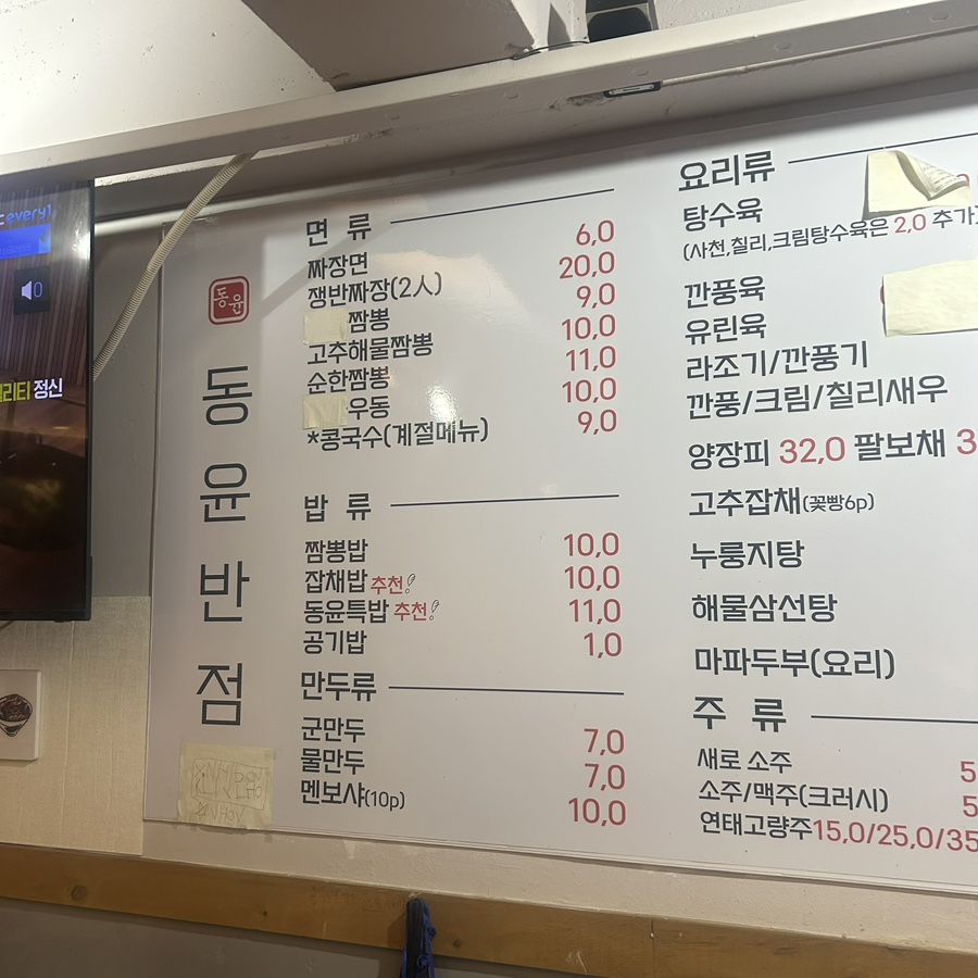 동윤반점 이미지