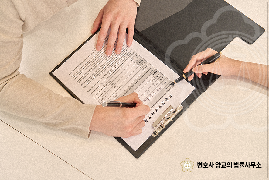 변호사양교의법률사무소 이미지