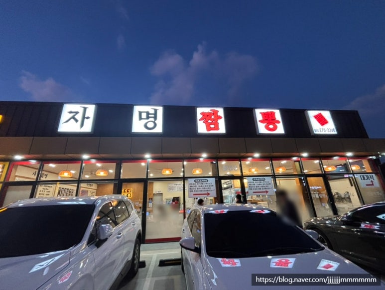 자명 밀면&짬뽕 이미지