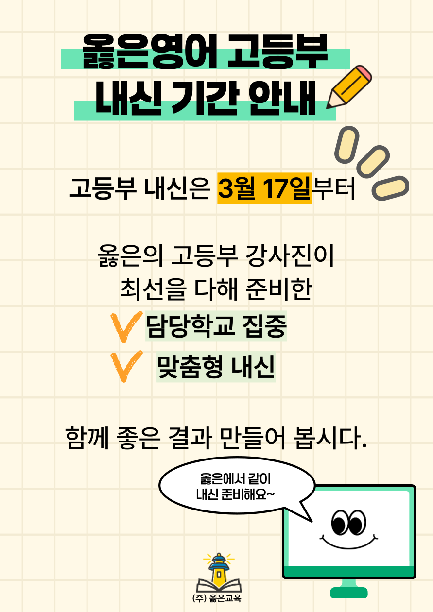 옳은뉴베리타스학원 이미지