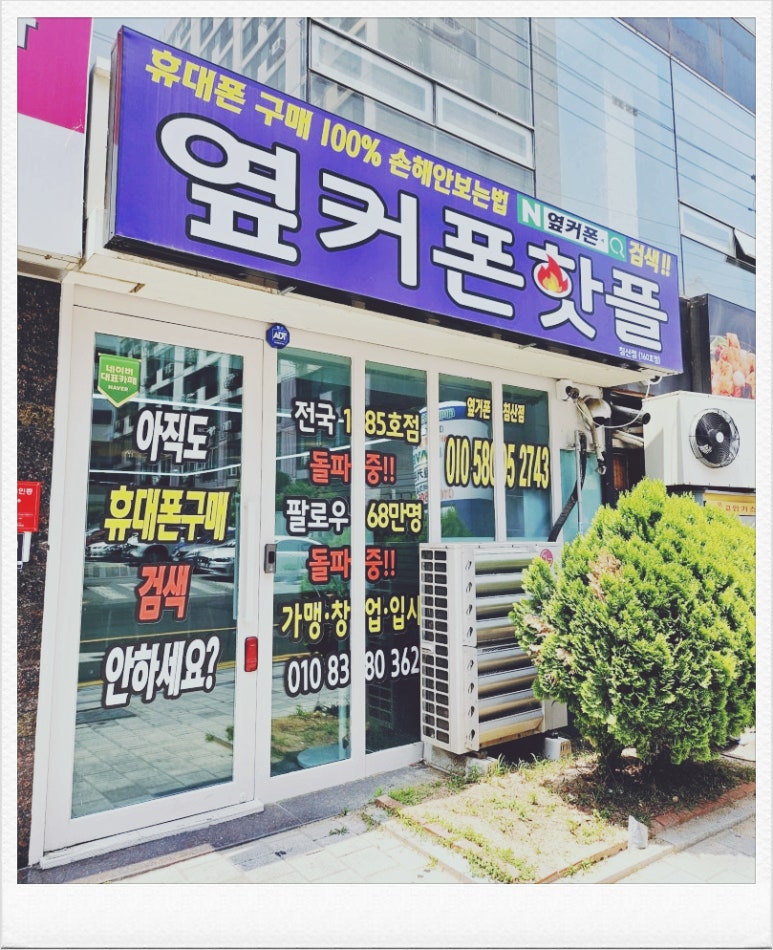 대구휴대폰성지옆커폰침산포브스 이미지